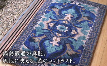 【手刺繍】兜唐花縁雷文（中藍地灰地茶） 約70×120cm / / 鍋島緞通 [41AAAM049]