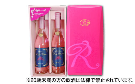 マリーアントワネット 500ml×2本入 / 佐賀県 / 株式会社Rose [41AAAS011]
