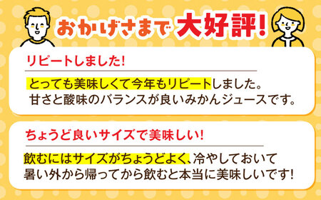 【果汁100%】持ち運びに便利な蓋付きボトル！みかんのきもち 280ml×24本 / みかんジュース 果汁100% ミカンジュース / 佐賀県 / さが風土館季楽 [41AABE002]