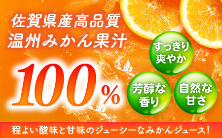 【果汁100%】持ち運びに便利な蓋付きボトル！みかんのきもち 280ml×24本 / みかんジュース 果汁100% ミカンジュース / 佐賀県 / さが風土館季楽 [41AABE002]