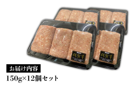 佐賀牛入り合い挽きハンバーグ 計1.8kg（1枚150g×12枚） / 佐賀県 / Re:Buffalo [41ADCL001]