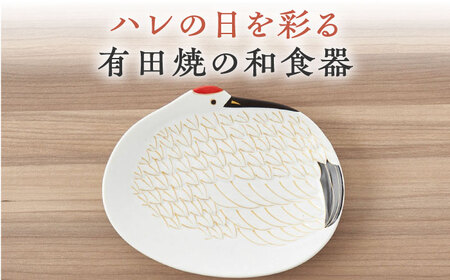 【有田焼】招福銘々皿2点セット（鶴）/ 有田焼 焼物 やきもの 焼き物 / 佐賀県 / 株式会社深海三龍堂 [41APAD011] 有田焼 焼物 やきもの 焼き物 有田焼 