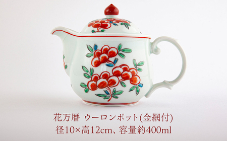 【有田焼】【其泉】花万暦 茶器セット（ウーロンポット1点/反煎茶2点/計3点セット） / 佐賀県 / 株式会社賞美堂本店 [41APAQ019]
