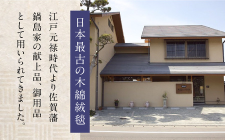 【手織】牡丹唐草七宝縁二重雷文（花浅葱地） 約200×200cm / / 鍋島緞通 [41AAAM006]