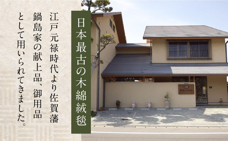 【手織】蟹牡丹文縁七宝（淡紺地） 約70×120cm / / 鍋島緞通 [41AAAM055]