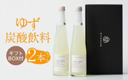 【爽やかな香り広がる！】【 のし・ギフト対応可 】Yuzu Awa（ゆず果汁入り炭酸飲料）2本セットGift Box / 炭酸飲料 ゆず ユズ ノンアルコール スパークリングドリンク / 佐賀県 / 川原食品株式会社 [41AABD004] ゆず 炭酸 ジュース ゆず 炭酸 ジュース ゆず 炭酸 ジュース