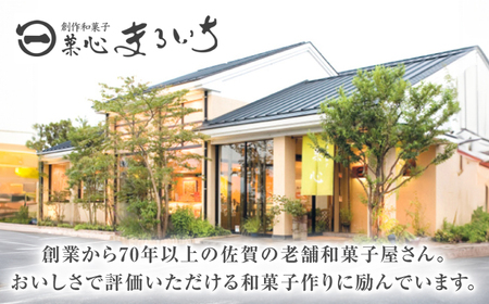 冷凍まる餅 計20個（10個入×2袋） / 佐賀県 / 有限会社菓心まるいち [41AABY004]