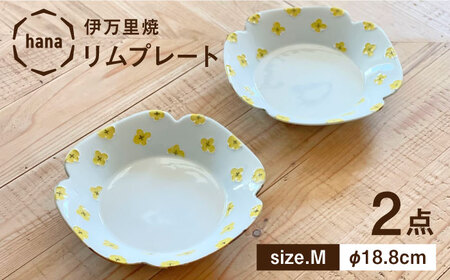 hana リムプレートMサイズ 徳七窯 24to3 / 佐賀県 / 株式会社西富陶磁器 [41APCJ008]