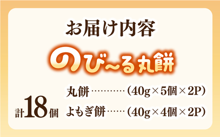 【大人気のため数量限定！】伸びーる白餅・よもぎ餅 計18個 / 佐賀県産餅米100%使用 もち 餅 白餅 よもぎ餅 食べ比べ 年内配送 / 佐賀県 / 旬菜舎さと山 [41AABM003] 餅 モチ もち 正月 