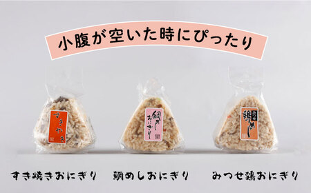 【レンジで簡単調理！】九州おにぎり倶楽部 3種セット / ご飯 米 詰め合わせ 時短 お手軽 簡単 おにぎり / 佐賀県 / 佐賀冷凍食品株式会社 [41AHBI003]