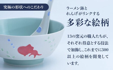 【ロマ佐賀】【有田焼】究極のラーメン鉢 レンゲセット 金魚 / 焼物 ラーメン鉢 丼ぶり / 株式会社まるぶん [41APCD027]