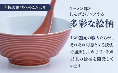 【ロマ佐賀】【有田焼】究極のラーメン鉢 レンゲセット 赤釉千段 / 焼物 ラーメン鉢 丼ぶり / 株式会社まるぶん [41APCD032]