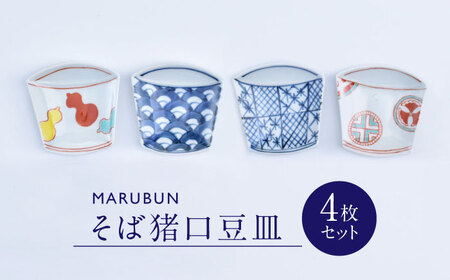【ロマ佐賀】【有田焼】そば猪口豆皿 4点セット / 焼物 皿 焼き物 / 株式会社まるぶん [41APCD035]