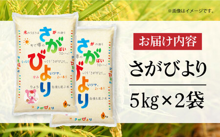 令和5年産 佐賀県産米 さがびより 計10kg（5kg×2袋）/ お米 米 こめ