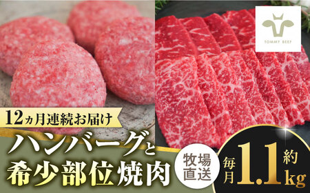 【ロマ佐賀】【全12回定期便】佐賀牛100％ハンバーグ4個と希少部位焼肉600g [41ASAA205]