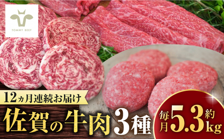 【ロマ佐賀】【全12回定期便】佐賀牛至福の切り落し2kgとハンバーグ16個とミルフィーユロールステーキ16個 / 惣菜 [41ASAA292] 11,400円