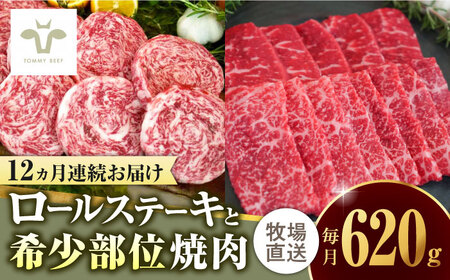 【ロマ佐賀】【全12回定期便】ミルフィーユロールステーキ4個と佐賀牛希少部位焼肉300g 食べ比べ [41ASAA241]