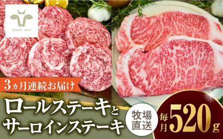 【ロマ佐賀】【全3回定期便】ミルフィーユロールステーキ4個と佐賀牛サーロインステーキ200g 食べ比べ [41ASAA260]