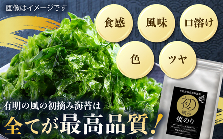 【ロマ佐賀】初摘み海苔 焼のり堪能セットA 計4袋 / 焼海苔 初摘み海苔 [41AACO001]