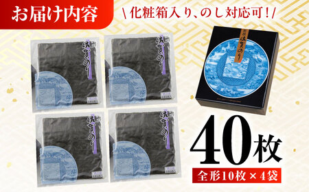 新撰佐賀のり 焼のり 全形10枚×4袋 /佐賀県 / さが風土館季楽 [41AABE074]海苔 海苔 海苔 海苔 海苔 海苔 海苔 海苔 海苔 海苔 のり のり のり のり のり のり のり のり のり のり おにぎり 焼き海苔 佐賀のり ジップロック 贈答