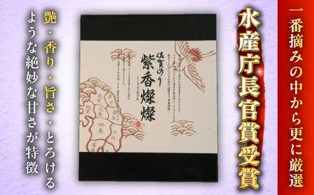 紫香燦燦（しこうさんさん） 全形5枚入×8袋 / 佐賀県 / さが風土館季楽 [41AABE078]