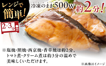 レンジで簡単 焼魚詰め合わせ 計18切（6種×3切） / 佐賀県 [41AECT011]