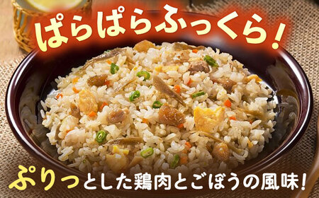 【全6回定期便】鶏ごぼうピラフ 計60食分（250g×10食分×6回）冷凍食品 / 佐賀県 / さが風土館季楽 [41AABE096]