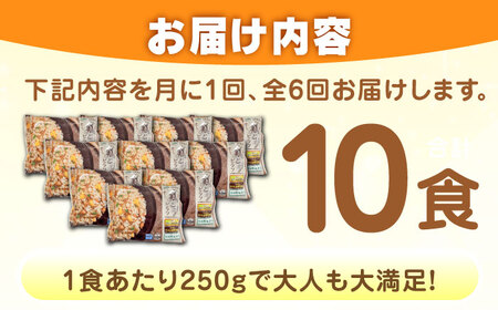 【全6回定期便】鶏ごぼうピラフ 計60食分（250g×10食分×6回）冷凍食品 / 佐賀県 / さが風土館季楽 [41AABE096]