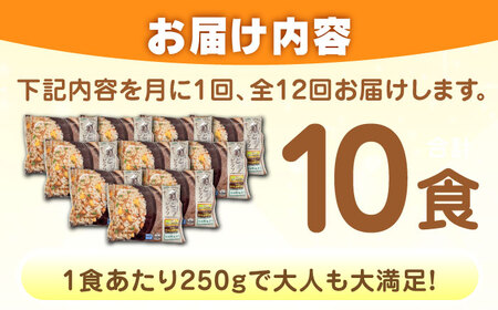 【全12回定期便】鶏ごぼうピラフ 計120食分（250g×10食分×12回）冷凍食品 / 佐賀県 / さが風土館季楽 [41AABE097]