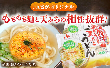 さがもちもち子天ぷらうどん 計16袋（めん、スープ、かきあげ付） / 佐賀県 / さが風土館季楽 [41AABE080]