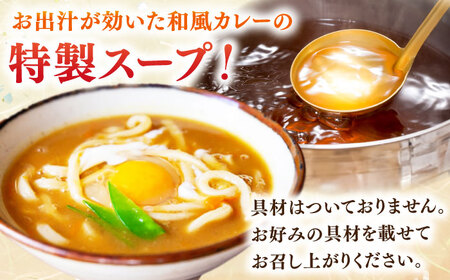 【佐賀県産小麦100％使用】さがカレーうどん 計16袋（めん、スープ付） / 佐賀県 / さが風土館季楽[41AABE082]