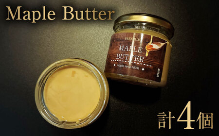 【砂糖・乳製品不使用のグルテンフリースプレッド】Maple butter（メープルバター） 150g×4個 / 佐賀県 / どんどん良くなる [41ANAA013]