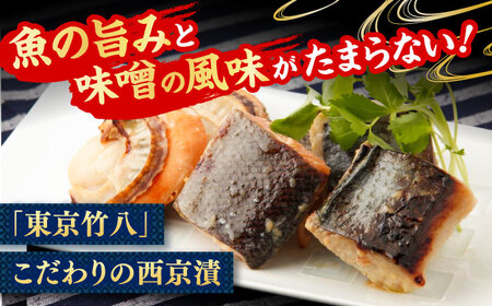 あぶり西京漬4種詰合せ（8袋） / 佐賀県 / 東京竹八株式会社 [41AADH004]