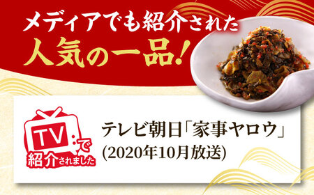 高菜めんたい味（250g×2袋） / 佐賀県 / 東京竹八株式会社 [41AADH007]