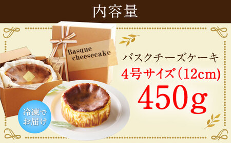 【12/22（日）までのお申込みで年内お届け】【年内発送】【自社累計販売個数20万個突破】バスクチーズケーキ4号（12cm）/ チーズケーキ[41AAAF001]チーズケーキ バスチー チーズケーキ