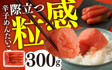 辛子めんたいこ 300g / 佐賀県 / やちごや [41ACAE001]