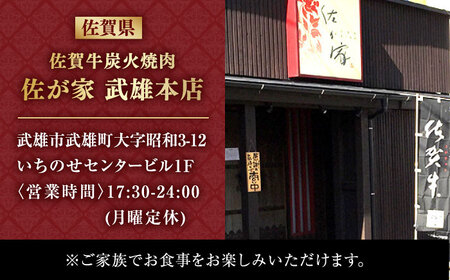 【2店舗で選べる！】佐賀牛 ディナーコース ペアチケット（佐賀・武雄本店 / 東京・銀座店）2名様分 / 佐賀県 / 株式会社ナチュラルフーズ [41AFAB025]