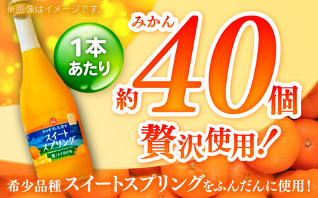 スイートスプリングジュース 720ml×2本 / 佐賀県 / 山本農園 [41ATBT013]