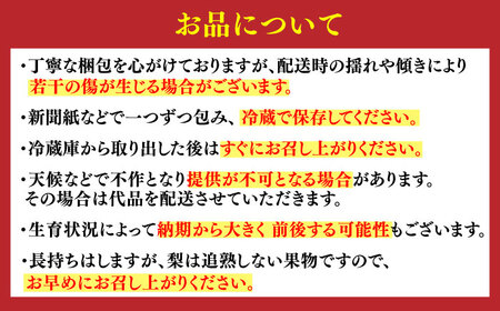 2025年発送 先行予約】【100年続く梨農家直送】【化粧箱入り 2025年発送 先行予約】【100年続く梨農家直送】【化粧箱入り