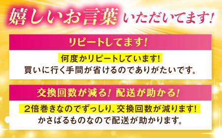 トイレットペーパー 2倍巻 ダブル 72ロール / トイレットティシュー / 佐賀県 [41AHAA001]
