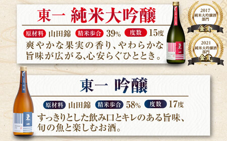 東一 厳選飲み比べセット 720ml×5本 / 日本酒 お酒 銘酒 地酒 / 佐賀県 / 有限会社嬉野酒店 [41AIAA015]