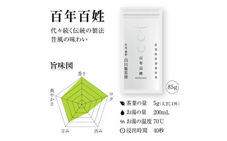 【ロマ佐賀】三茶葉味くらべセット 計3袋 / お茶 / 白川製茶園 [41AIAB003]