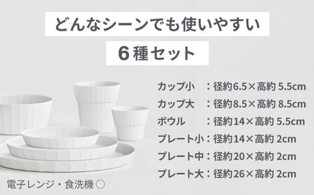 【有田焼】UTSUA 白い器6点セット（Matt white） / 食器 ギフト 贈答用 陶磁器 プレート やきもの / 佐賀県 / 株式会社まるぶん [41APCD070]