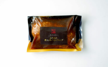 幸せ有っ田け！ジャポネソースふわふわ煮込みハンバーグ 計920g（4個入） / 佐賀県 / 西洋食堂信 [41APAA009]