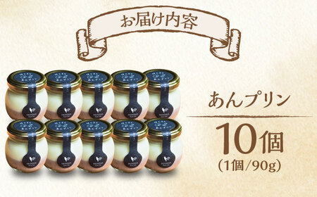 あんプリン 10個 / 佐賀県 / 本間農園 [41AJAA007]