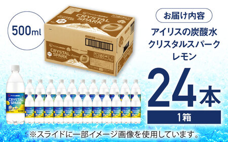 CRYSTAL SPARK（レモン）500ml×24本 / 炭酸水 飲料 炭酸 [41ACAA095]