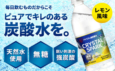 CRYSTAL SPARK（レモン）計48本 / 炭酸水 飲料 炭酸 [41ACAA097]