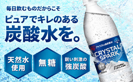 【3回定期便】CRYSTAL SPARK（プレーン）500ml×24本 / 炭酸水 飲料 ミネラル 炭酸 [41ACAA106]