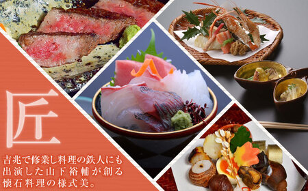 【武雄温泉】懐石宿 扇屋 ペア食事券（日帰り会食） 2名様 / 佐賀県 / 懐石宿扇屋 [41AFDD003]