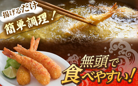 神えびフライ 10尾 / 佐賀県 / EBI江口魚株式会社 [41AMBG001]